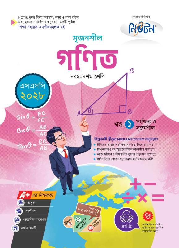 লেকচার নবম-দশম শ্রেণি সৃজনশীল সাধারণ গণিত